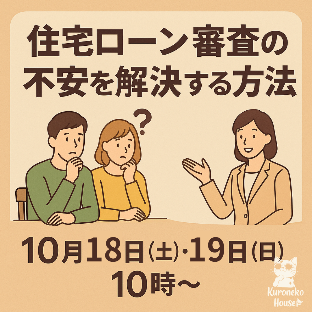 住宅ローン相談会